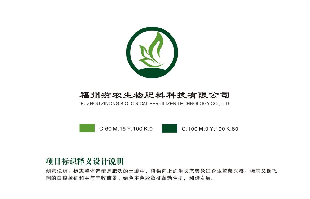 滋農(nóng)生物標志設計