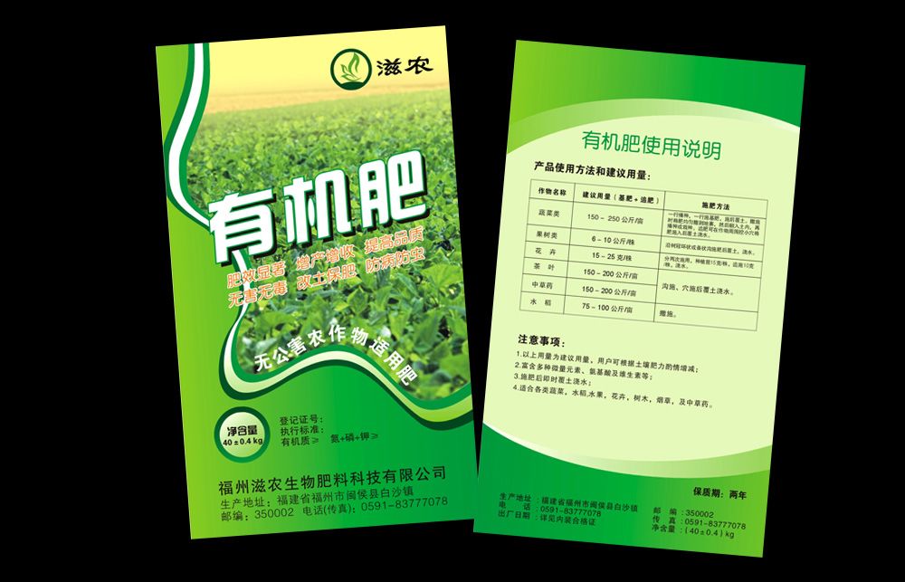 滋農(nóng)生物標志設計