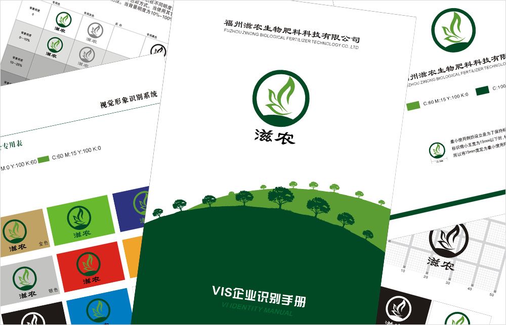 滋農(nóng)生物標志設計